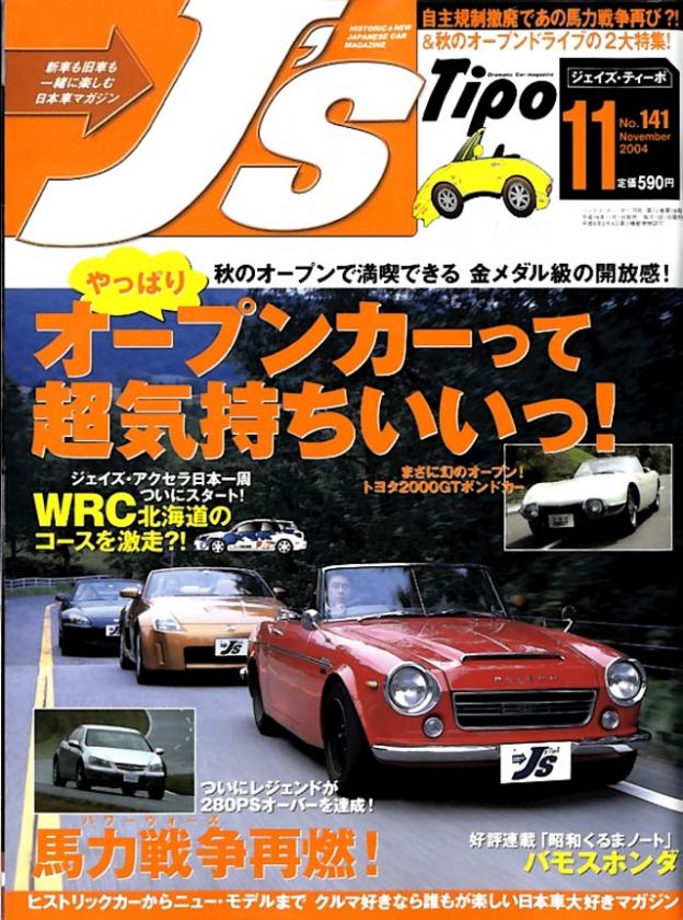   141 Nov,2004 DATSUN FAIRLADY SR311,TOYOTA 2000GT 007ver,SOARER  