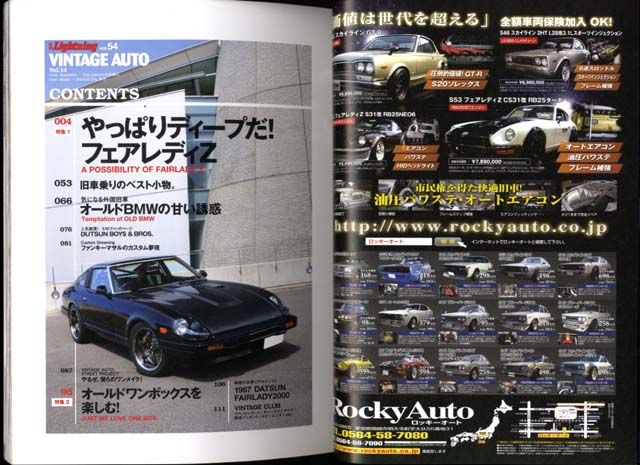 JDM VINTAGE AUTO MAGAZINE Vol.14 July,2008 DATSUN FAIRLADY 240Z,280Z 