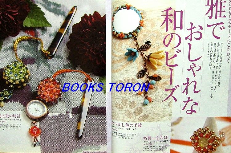 My Beads Style 7 /Japanese beads Magazine/385  